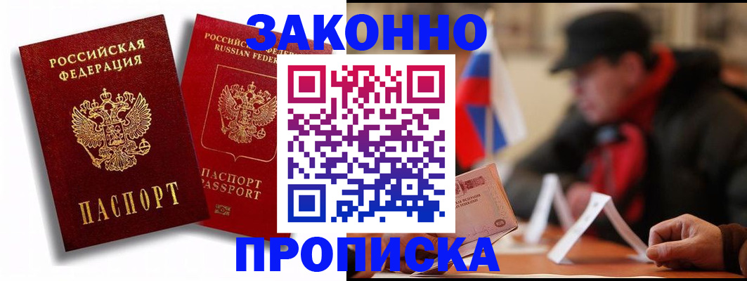 временная регистрация надежно в Красном Сулине